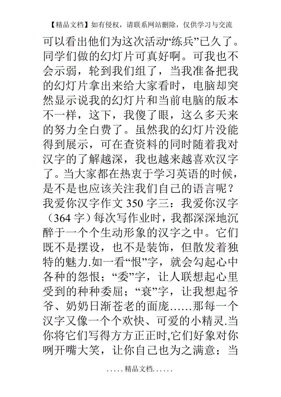 我爱你汉字作文350字5篇_第4页