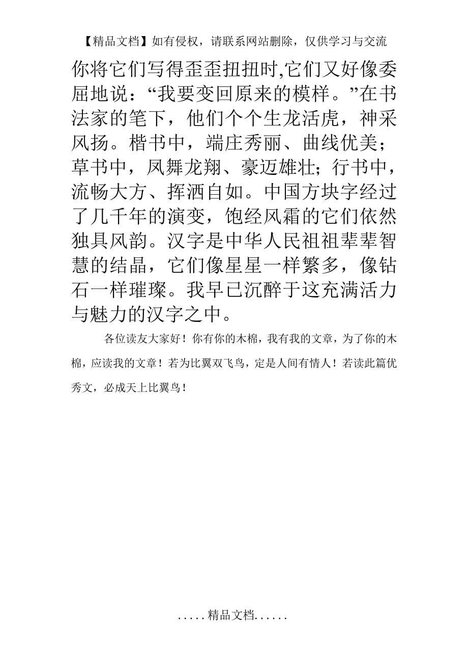 我爱你汉字作文350字5篇_第5页