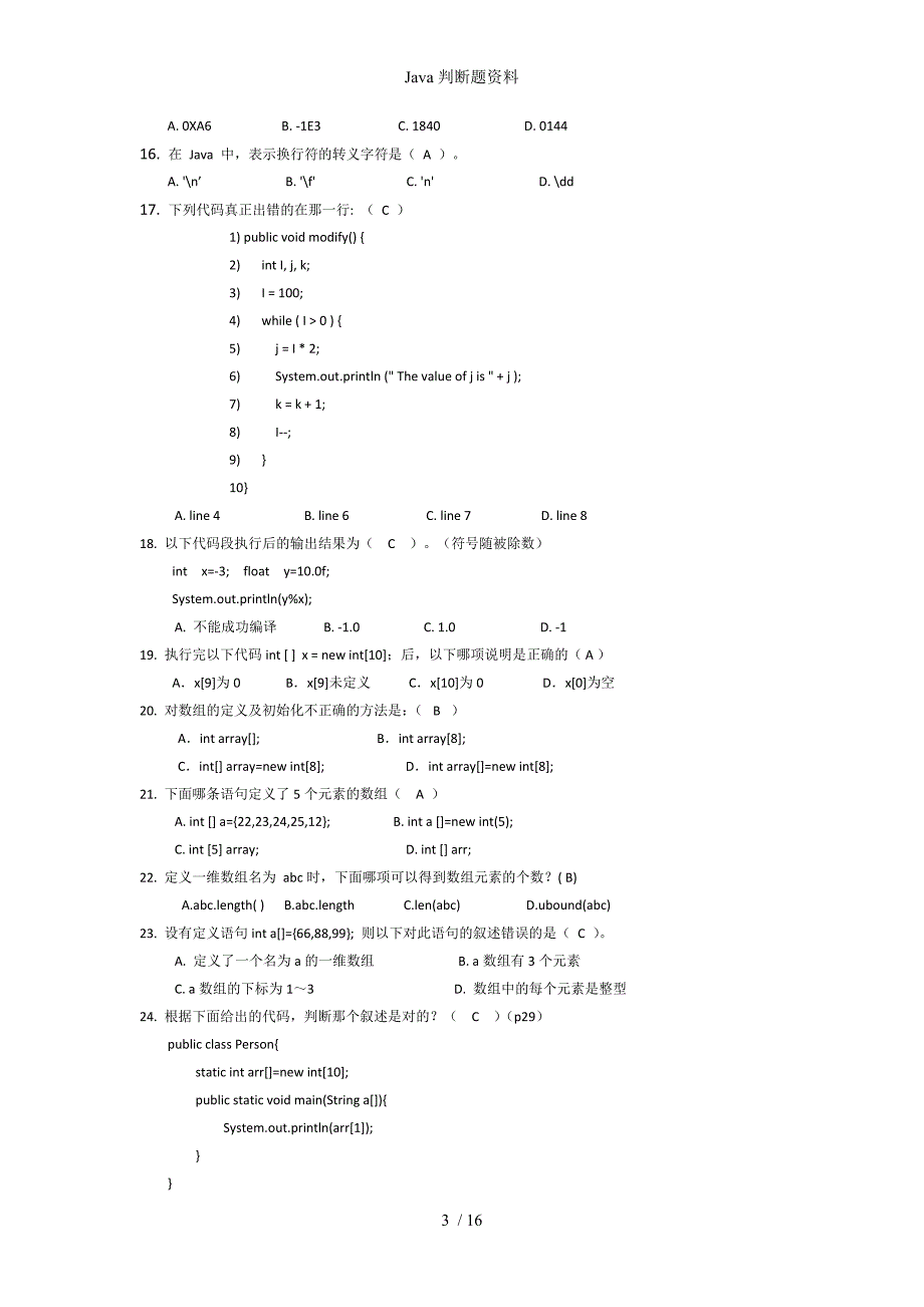 Java判断题资料_第3页