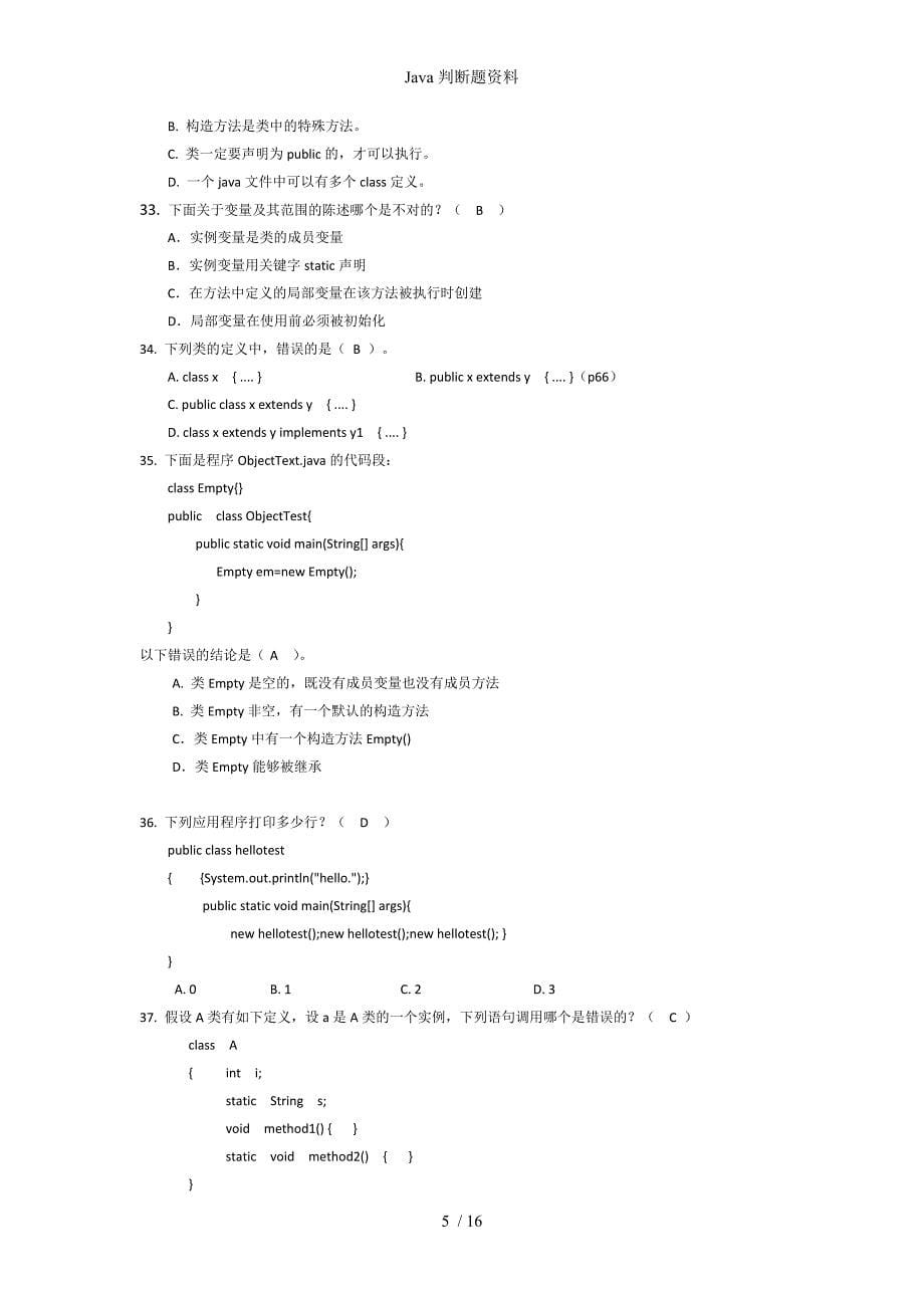 Java判断题资料_第5页