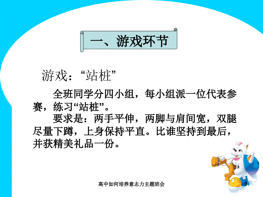 高中如何培养意志力主题班会课件_第3页