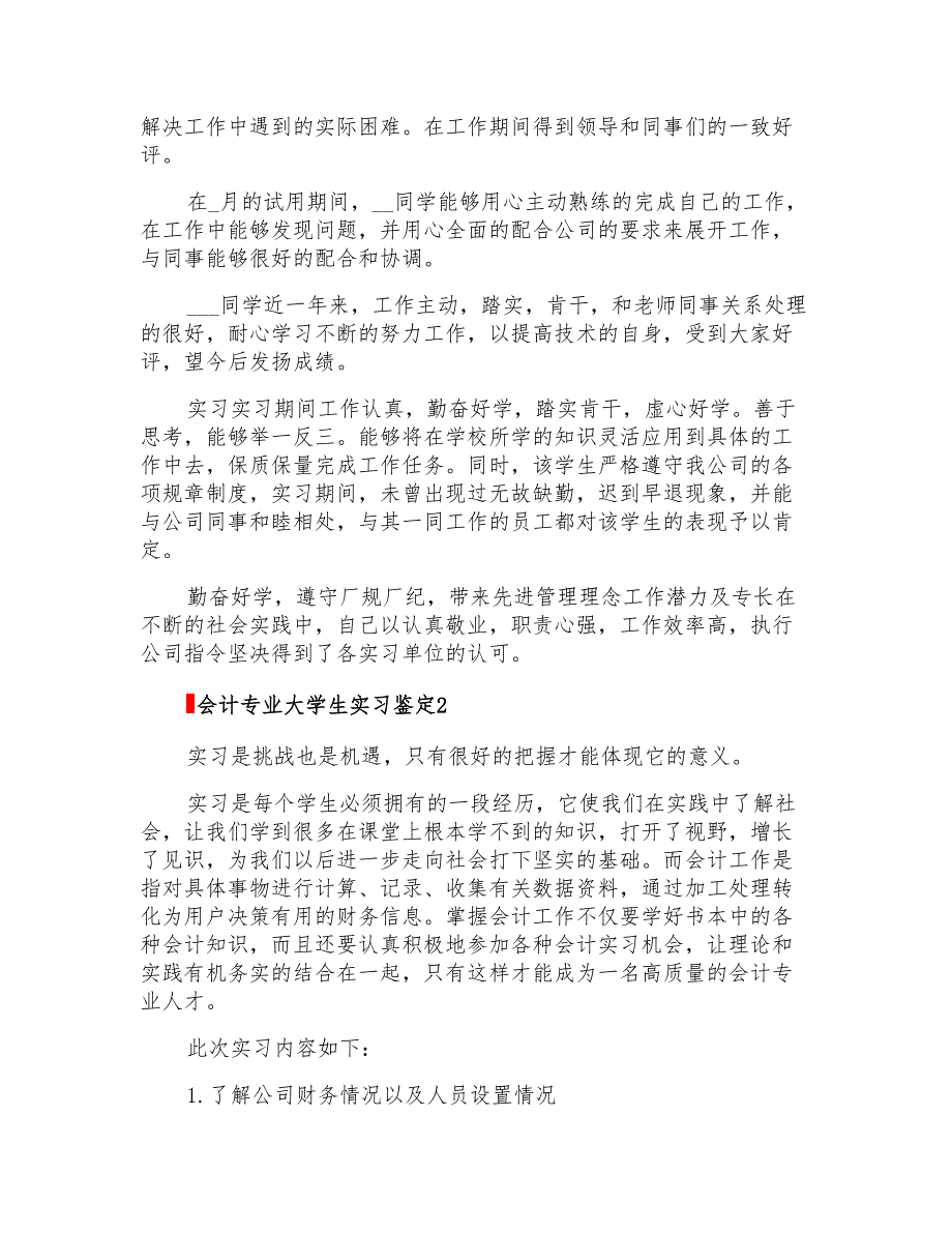 2022会计专业大学生实习鉴定(通用10篇)_第2页