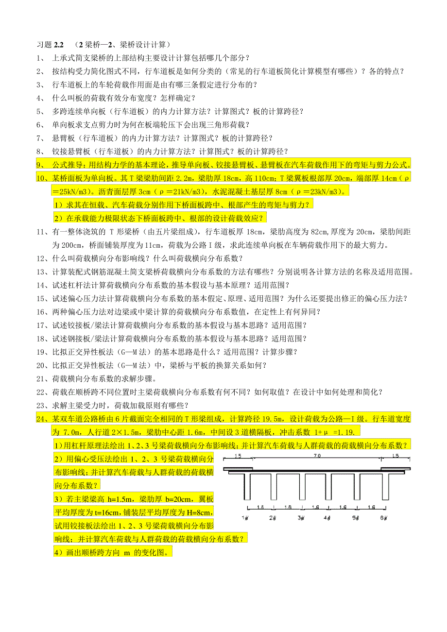 桥梁工程习题-习题2[1].2梁桥设计计算-_第1页