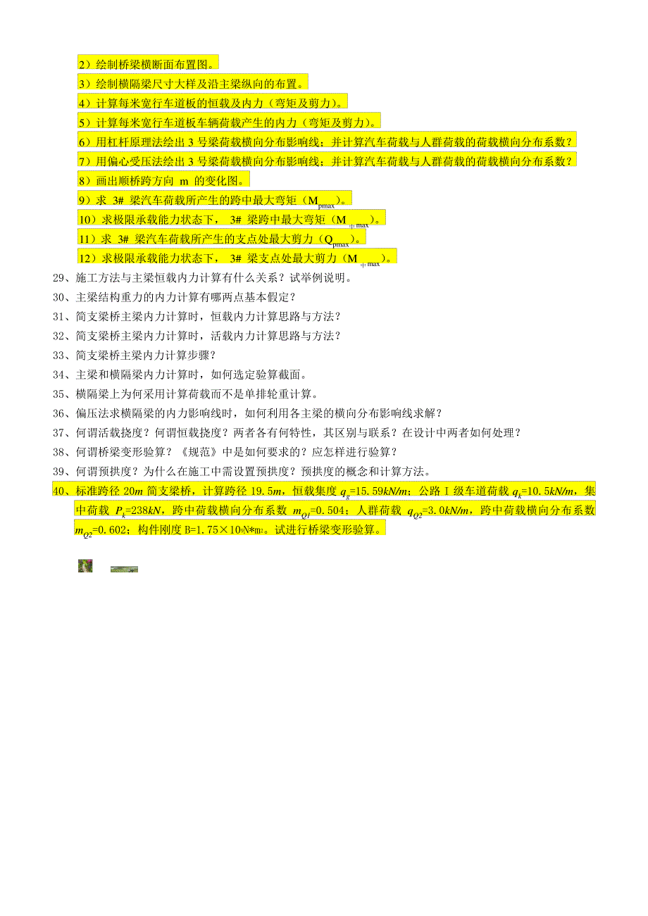 桥梁工程习题-习题2[1].2梁桥设计计算-_第3页