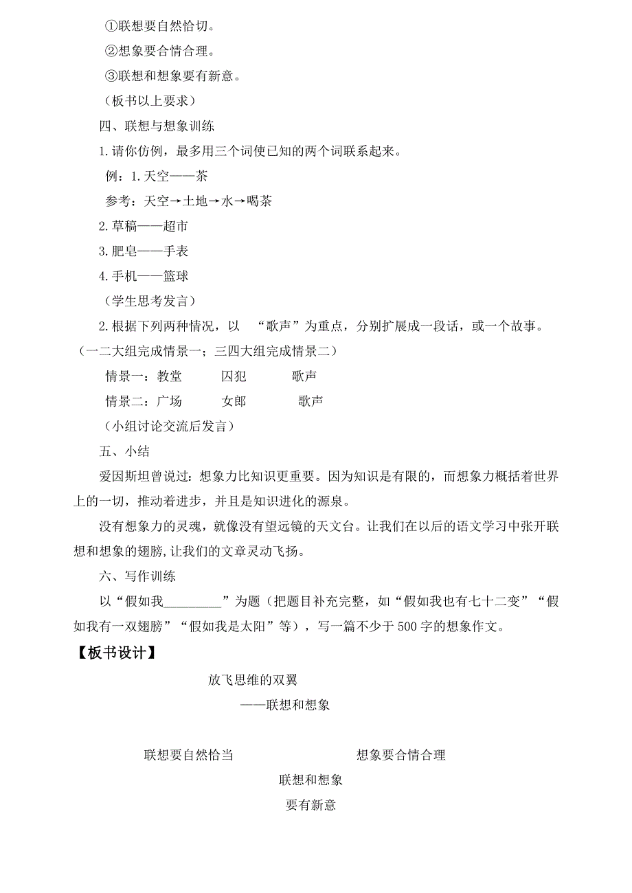 人教版七年级语文上册第六单元《发挥联想和想象》教案蔡李华(1)_第3页