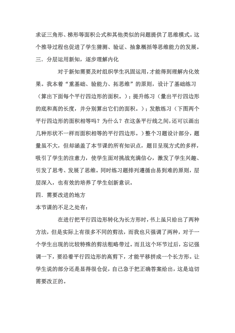 平行四边形的面积教学反思_第2页