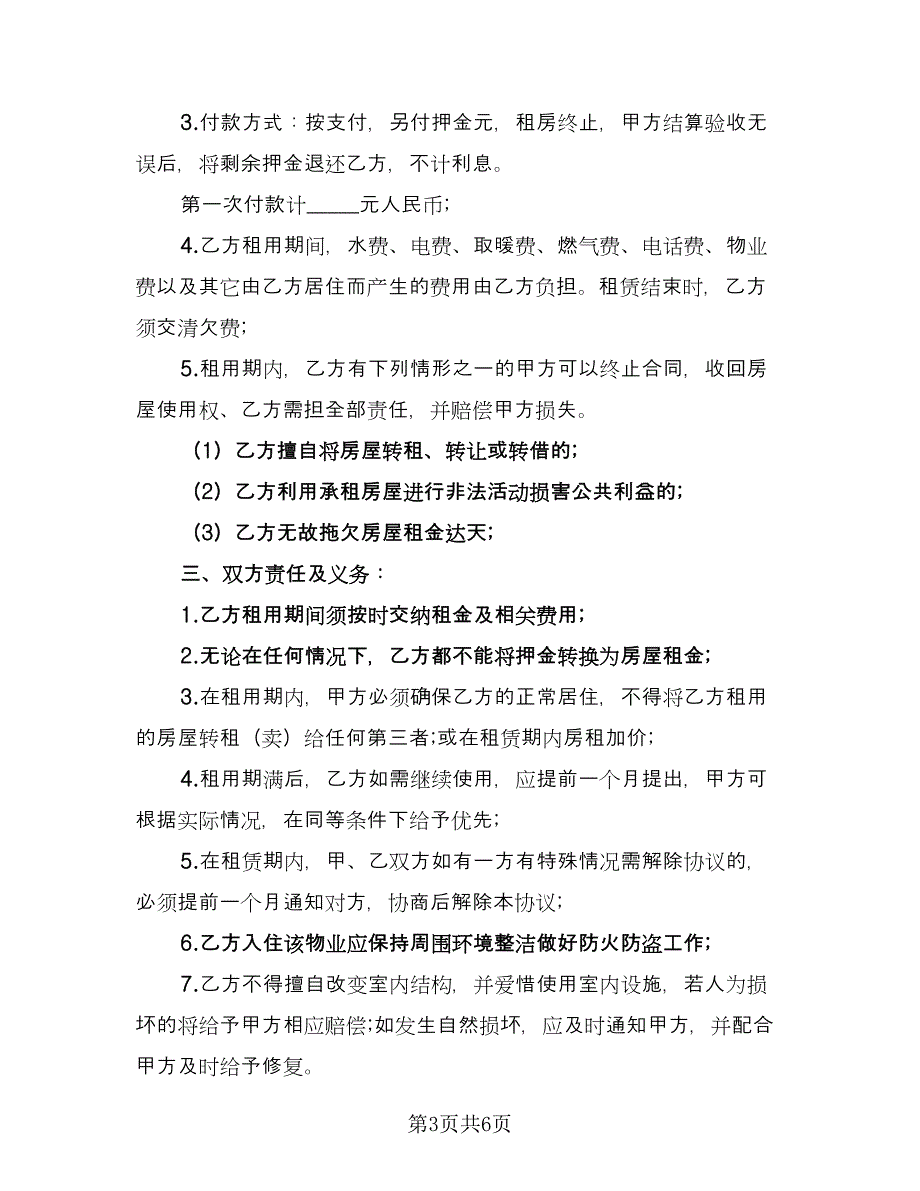 委托房屋租赁协议书标准范本（三篇）.doc_第3页