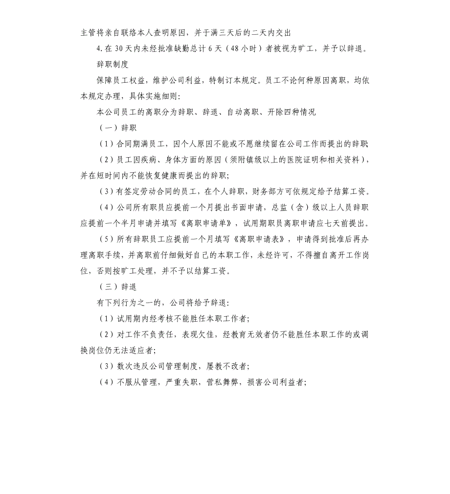 2021年装修公司的规章制度总结参考_第3页