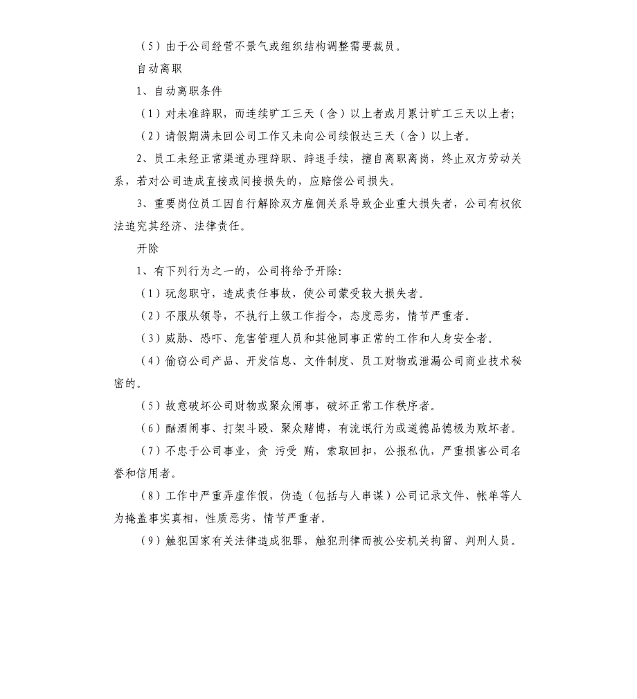 2021年装修公司的规章制度总结参考_第4页