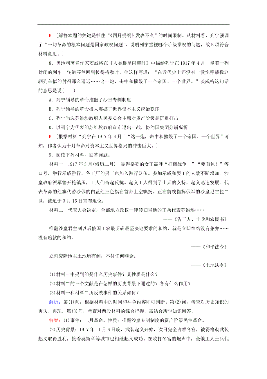 高中历史课时作业25俄国十月社会主义革命人民版必修1_第3页