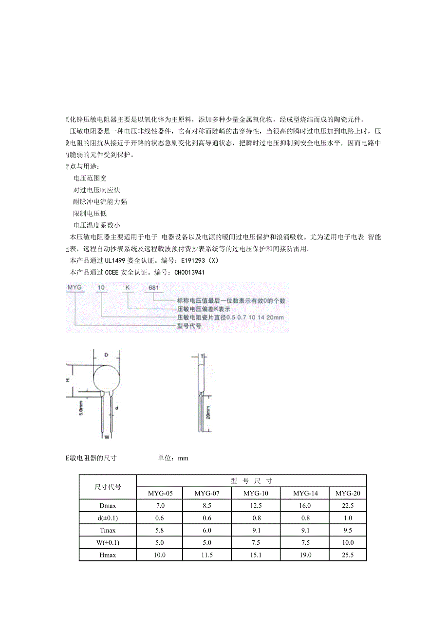 压敏电阻参数_第1页