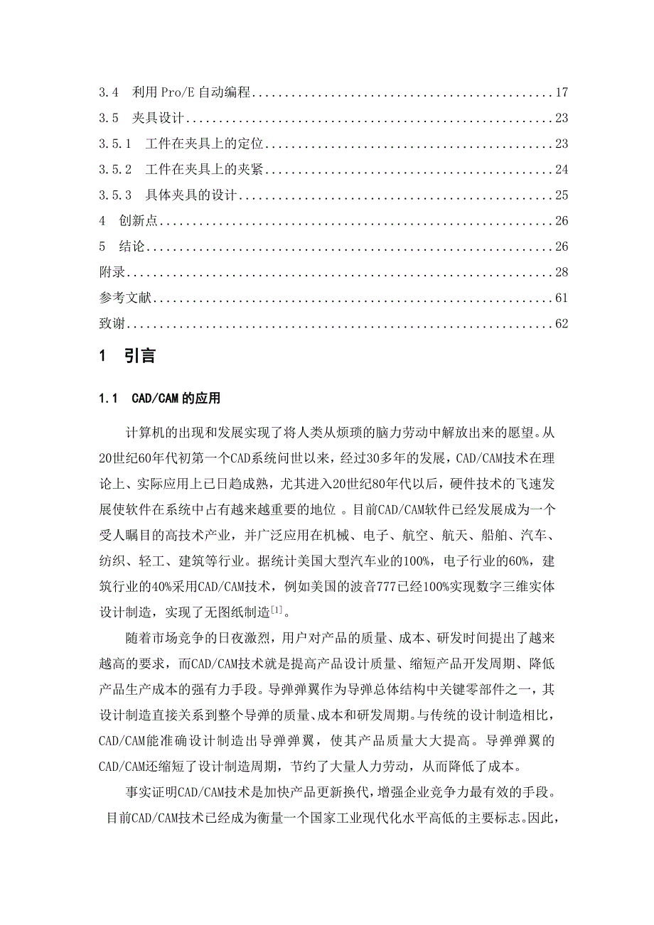 弹翼模具cadcam大学论文_第2页