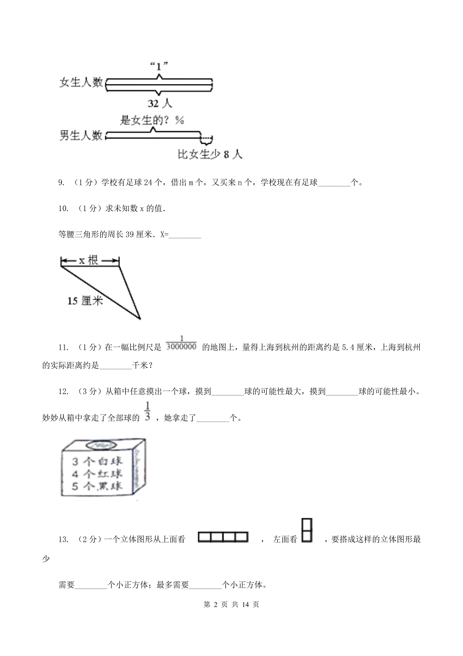 人教版小学数学毕业模拟考试模拟卷9II卷_第2页