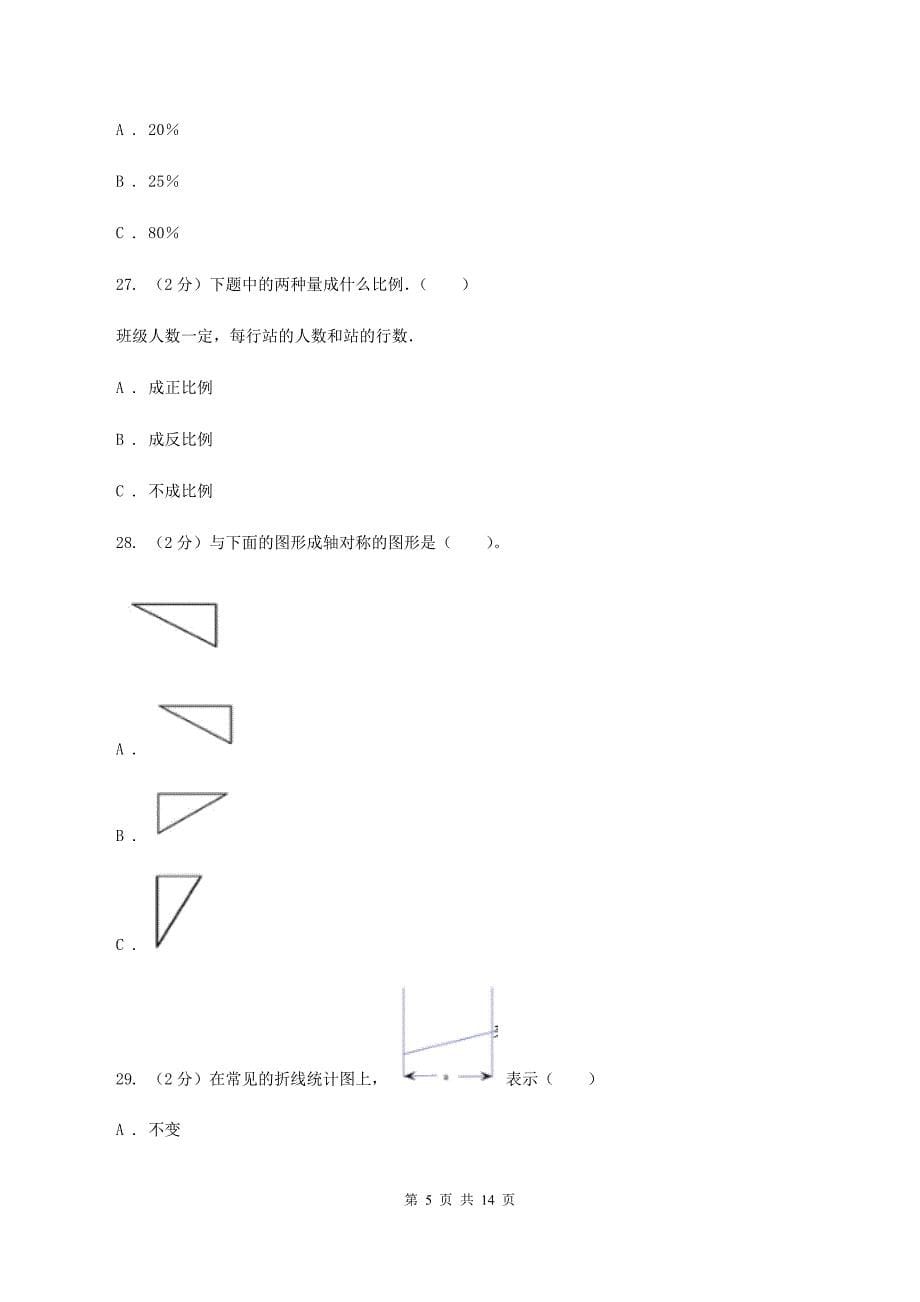 人教版小学数学毕业模拟考试模拟卷9II卷_第5页