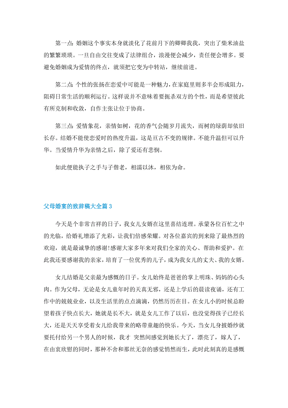 父母婚宴的致辞稿大全7篇_第2页