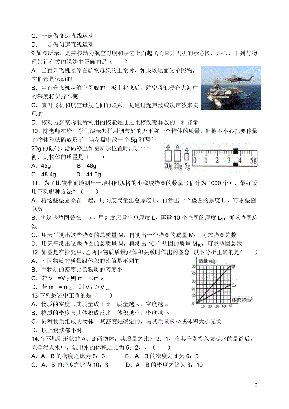 2012-2013学年第一学期学段测试（二）_第2页