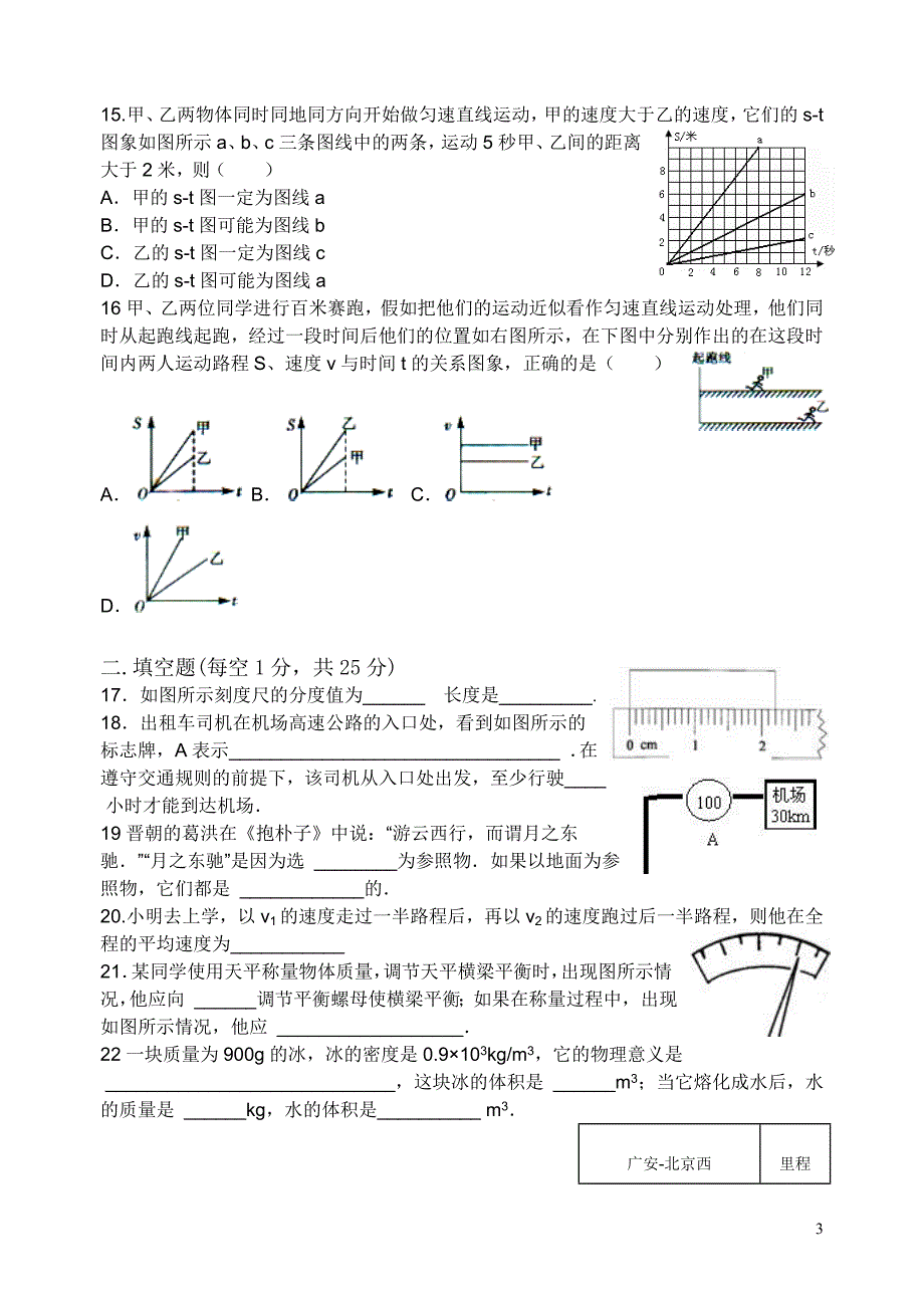 2012-2013学年第一学期学段测试（二）_第3页