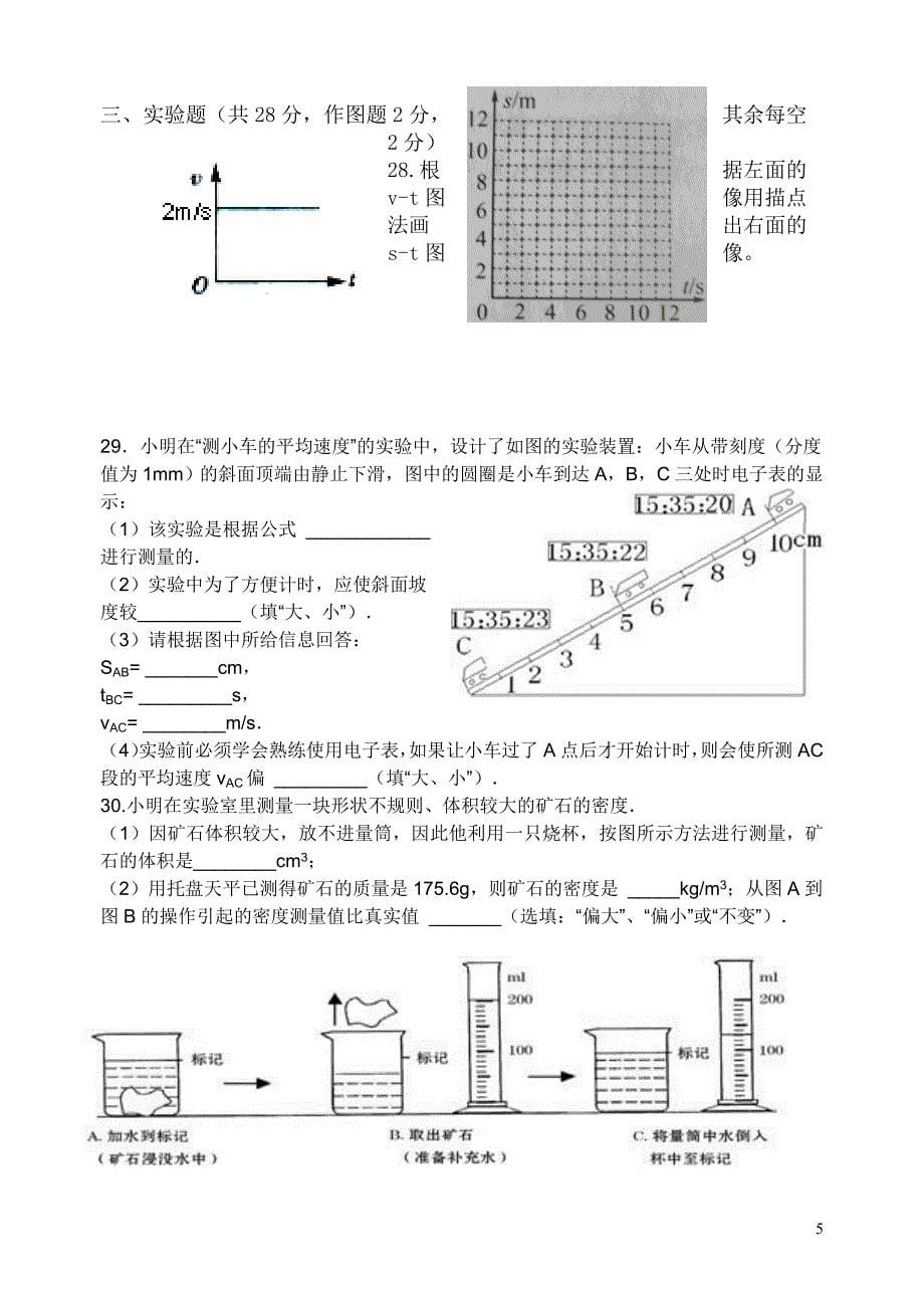 2012-2013学年第一学期学段测试（二）_第5页