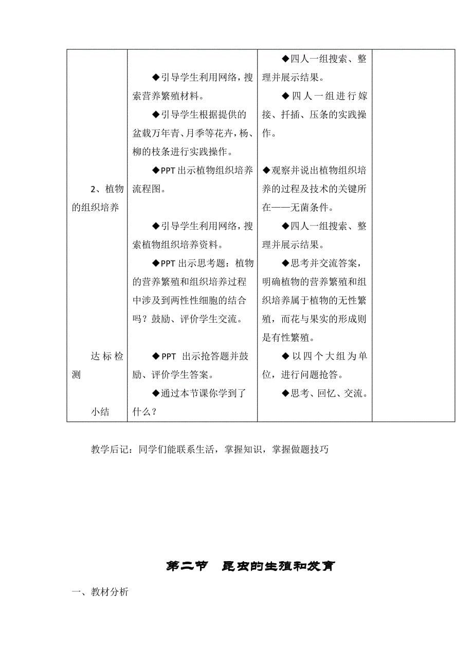 八年级下册生物教案_第5页