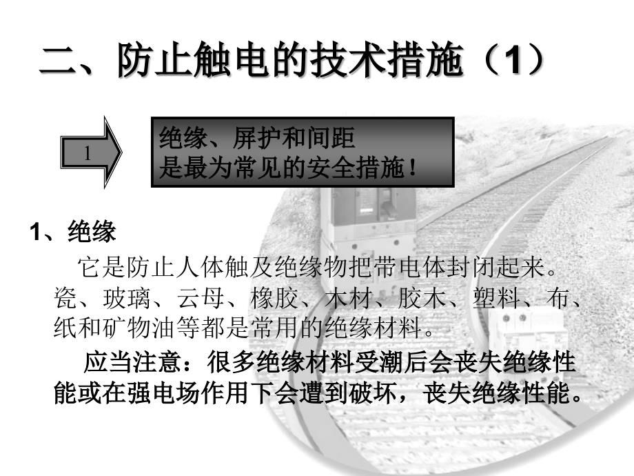 漏电保护装置课件_第4页