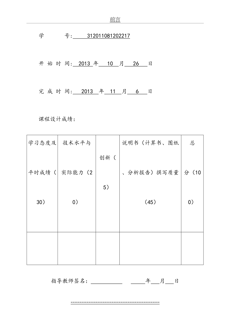 西华大学路基路面课程设计2副本_第3页