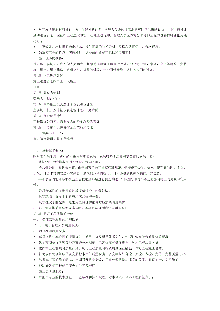 某道路绿化喷淋工程施工组织设计方案(DOC12页)_第3页