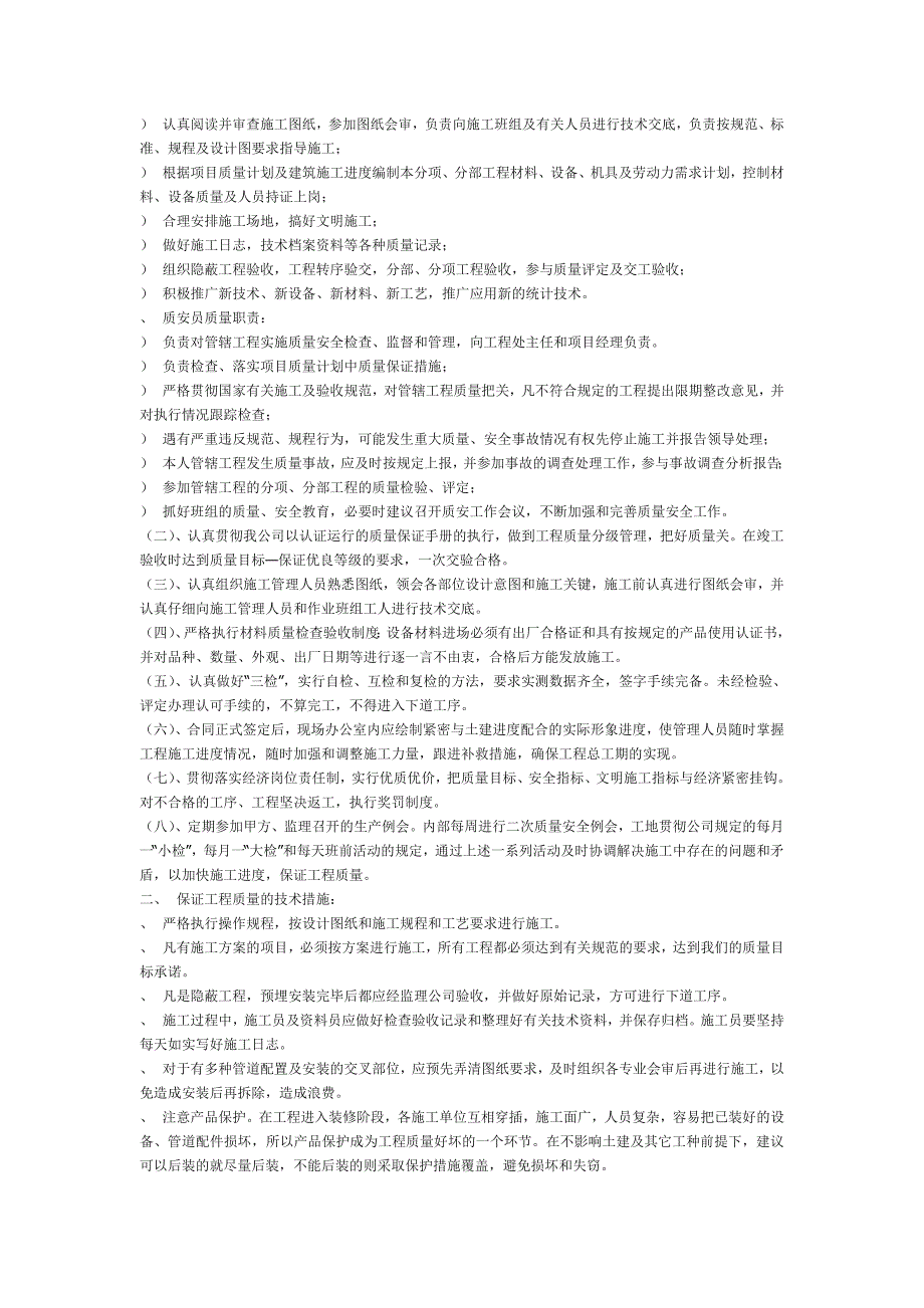 某道路绿化喷淋工程施工组织设计方案(DOC12页)_第4页