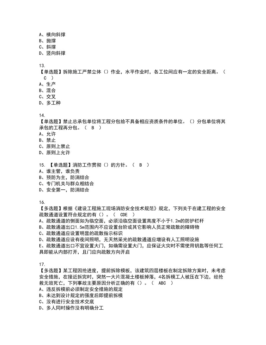 2022年广西省安全员C证资格考试题库及模拟卷含参考答案25_第3页