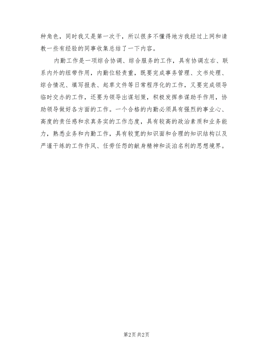 2022年汽车销售内勤年底总结_第2页