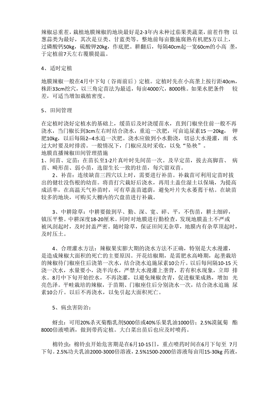 辣椒早春地膜覆盖栽培技术_第3页