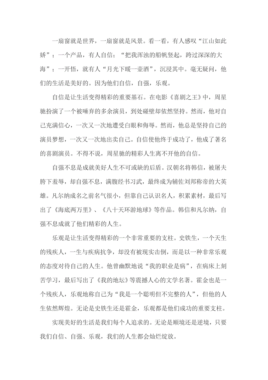 2022年自信演讲稿模板汇总5篇_第2页