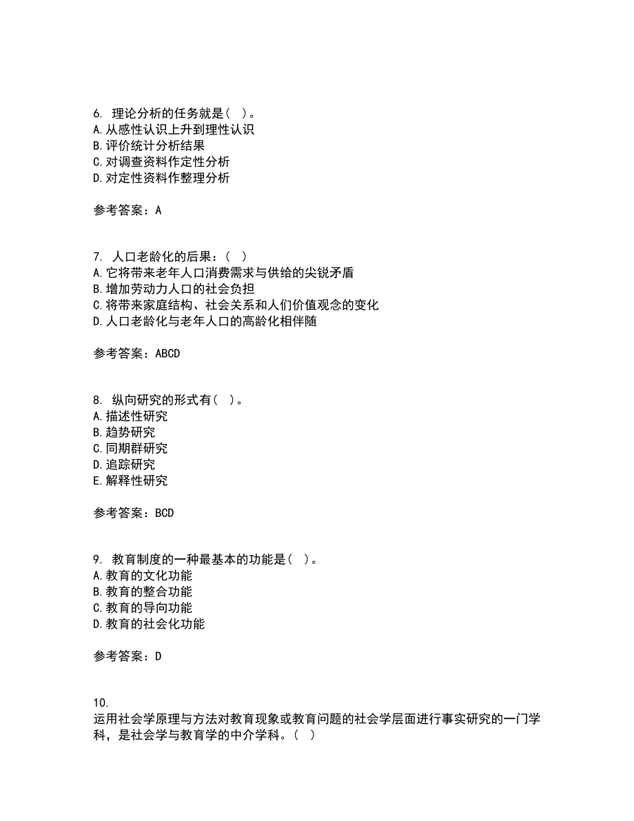 福建师范大学22春《社会学原理》与方法离线作业一及答案参考23_第2页