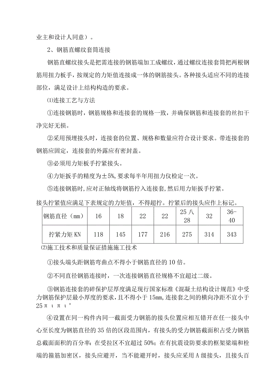 钢筋工程施工方案_第3页