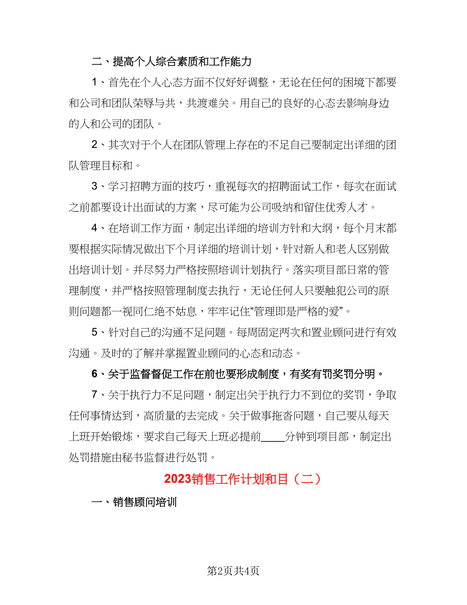 2023销售工作计划和目（二篇）.doc_第2页