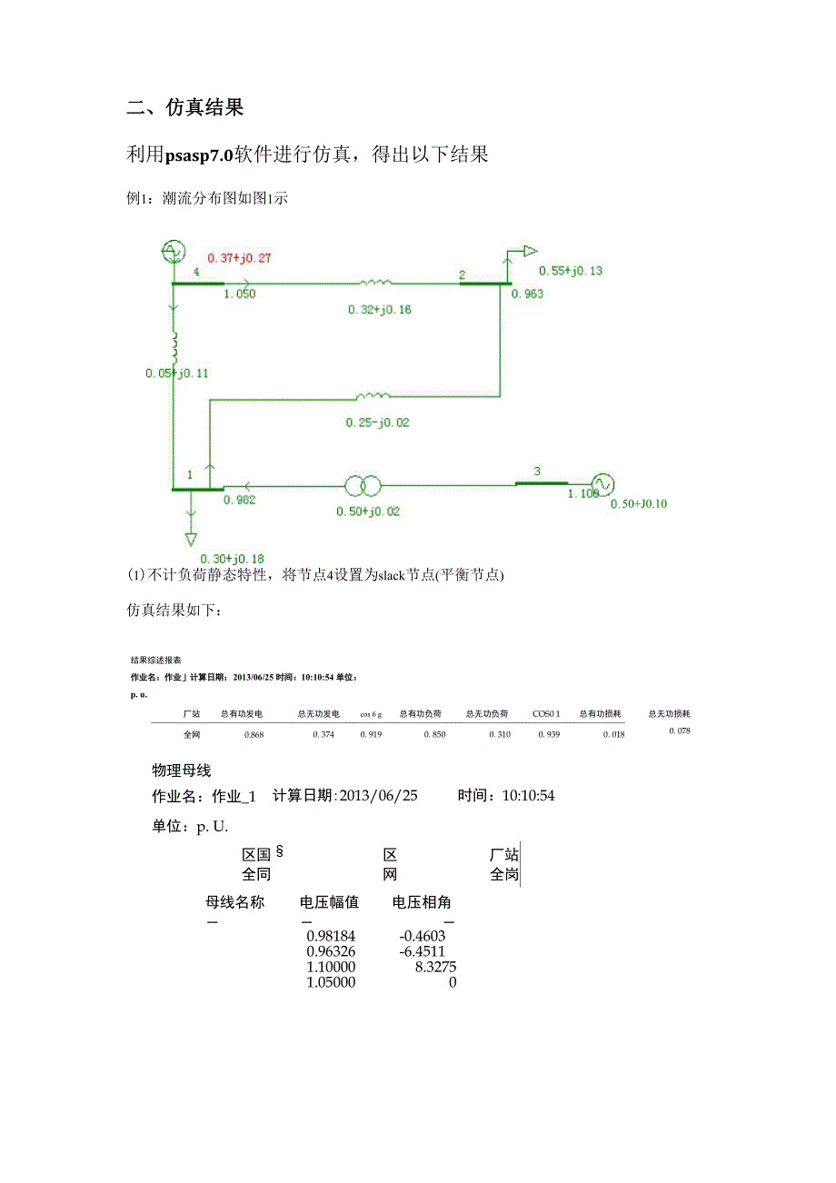 电力系统潮流计算结果_第2页