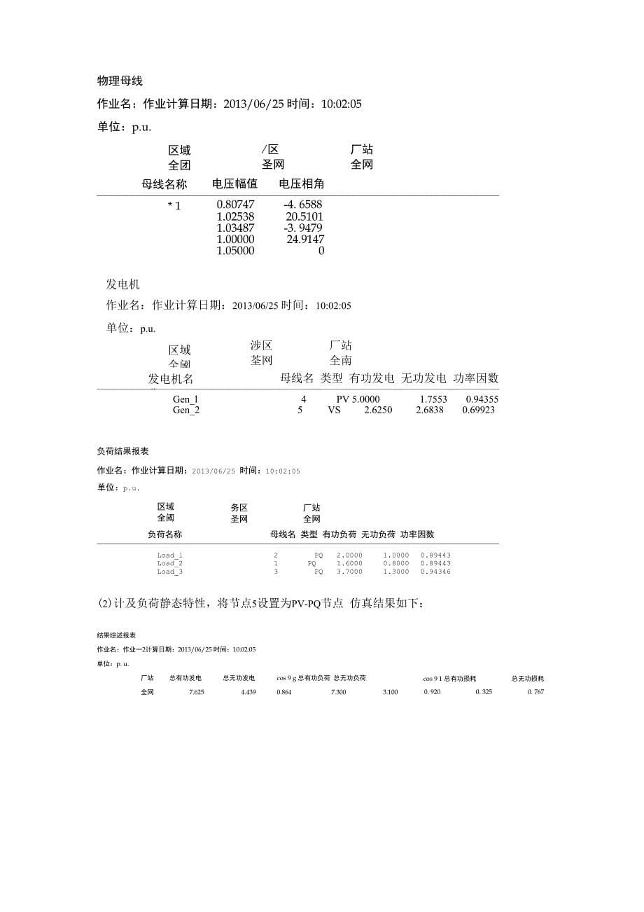 电力系统潮流计算结果_第5页