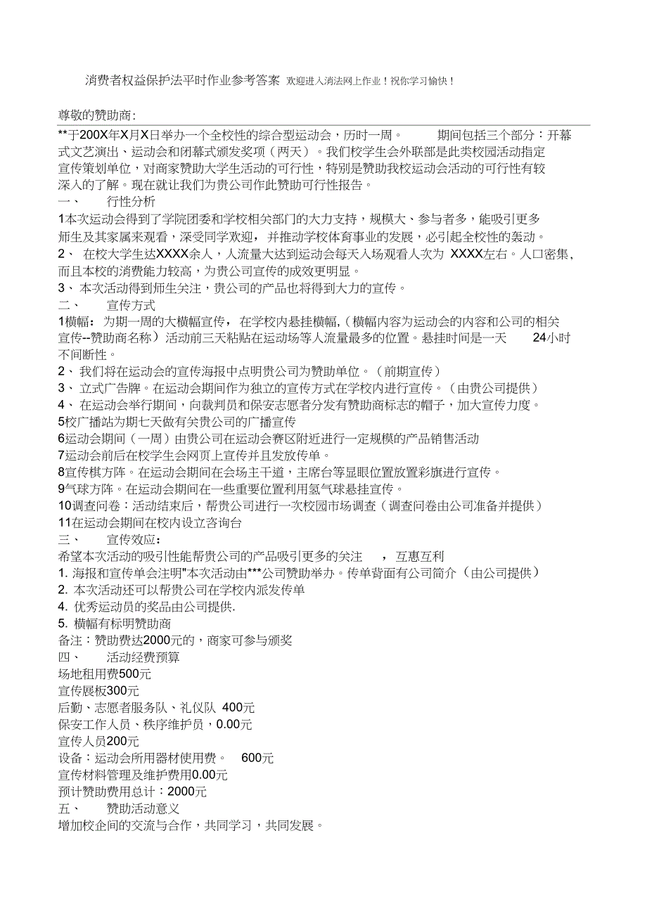 消费者权益保护法网上形成性考核作业3_第4页