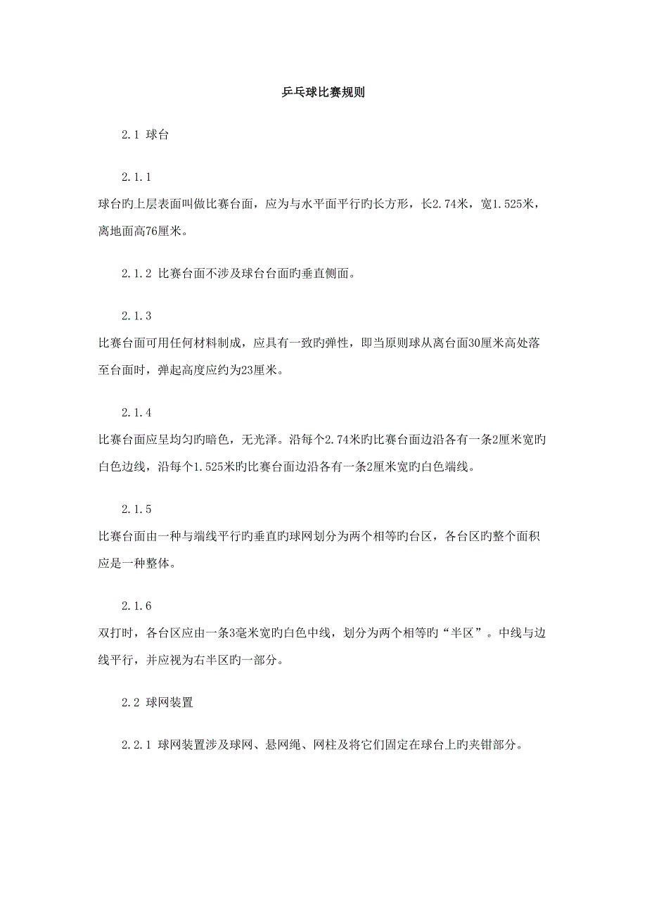 乒乓球比赛统一规则贵州金黔在线贵州新闻网_第1页