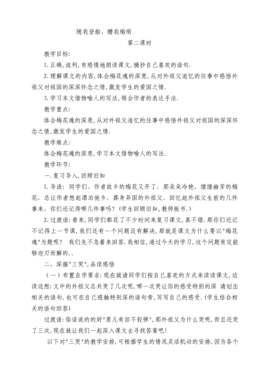 梅花魂教学设计案例（王昌俭）_第4页