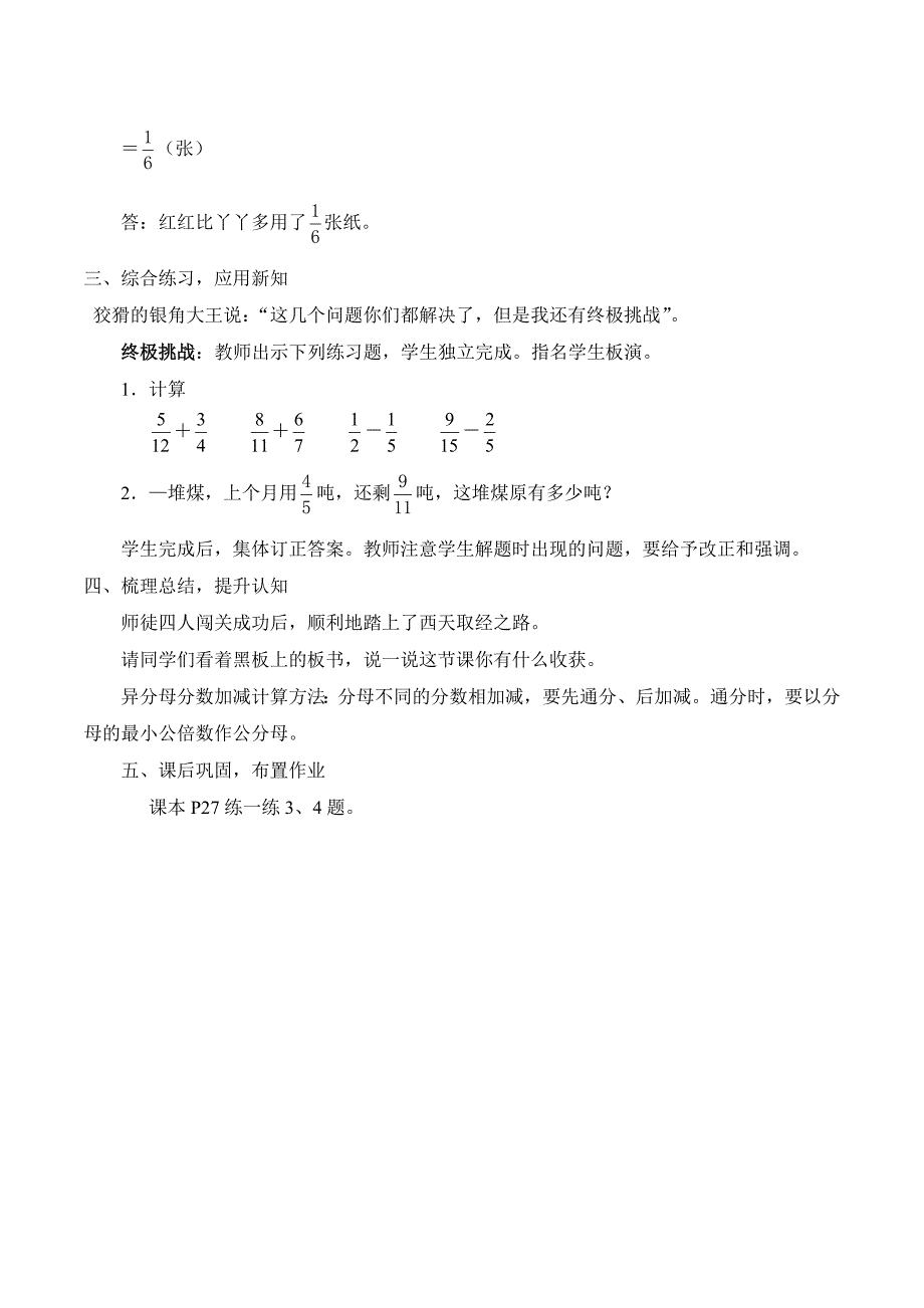 异分母分数加减法[17]_第4页