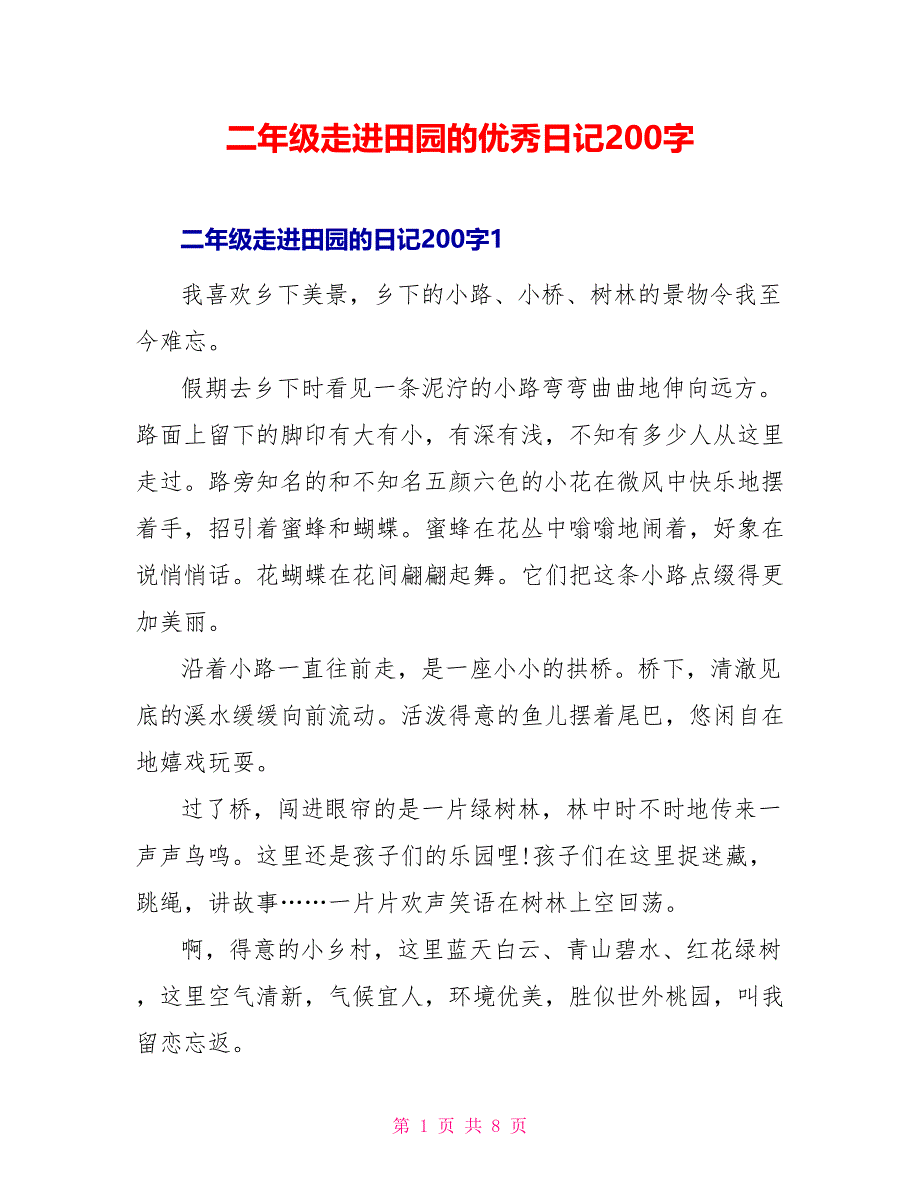 二年级走进田园的优秀日记200字_第1页