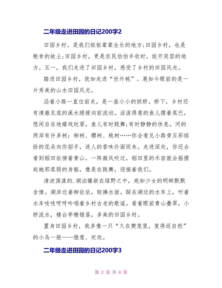 二年级走进田园的优秀日记200字_第2页