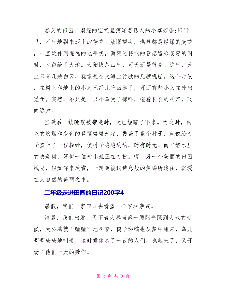 二年级走进田园的优秀日记200字_第3页