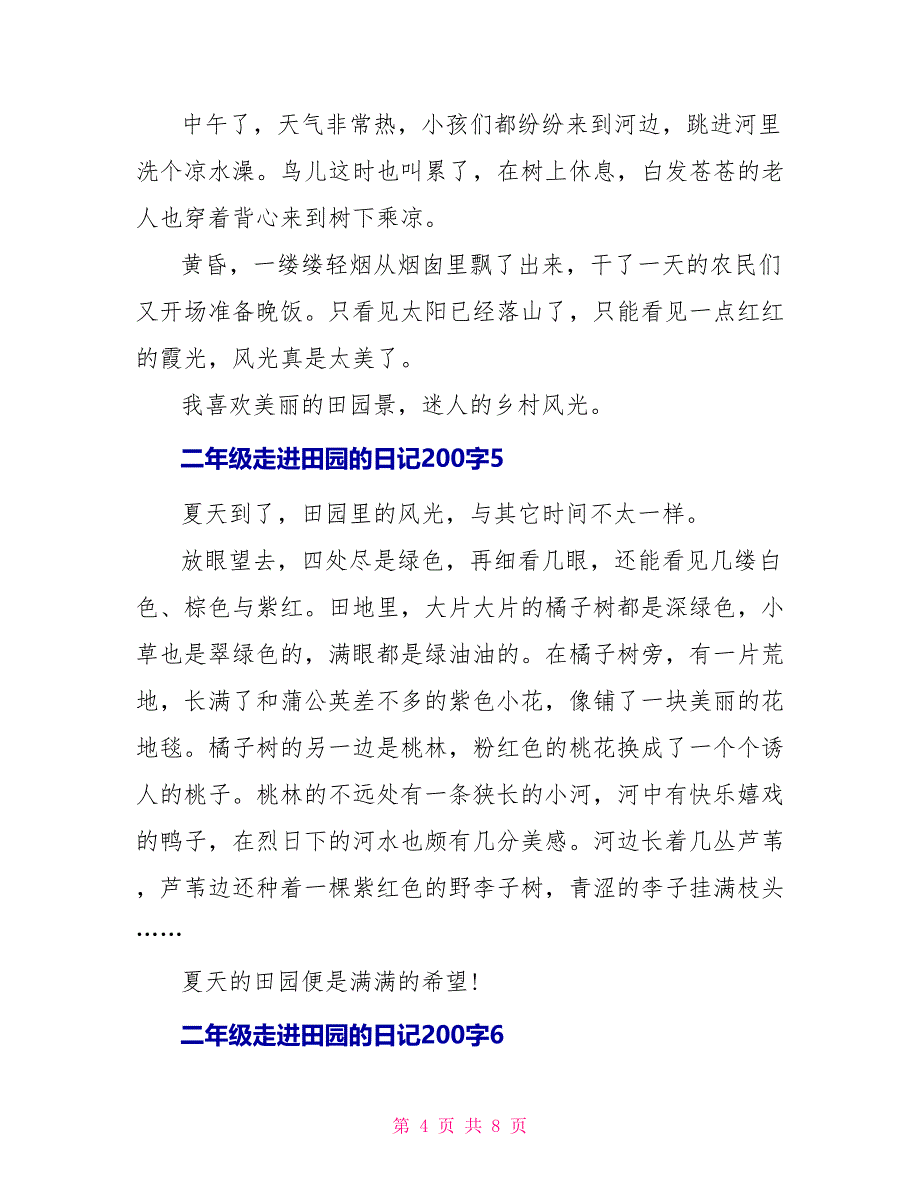 二年级走进田园的优秀日记200字_第4页