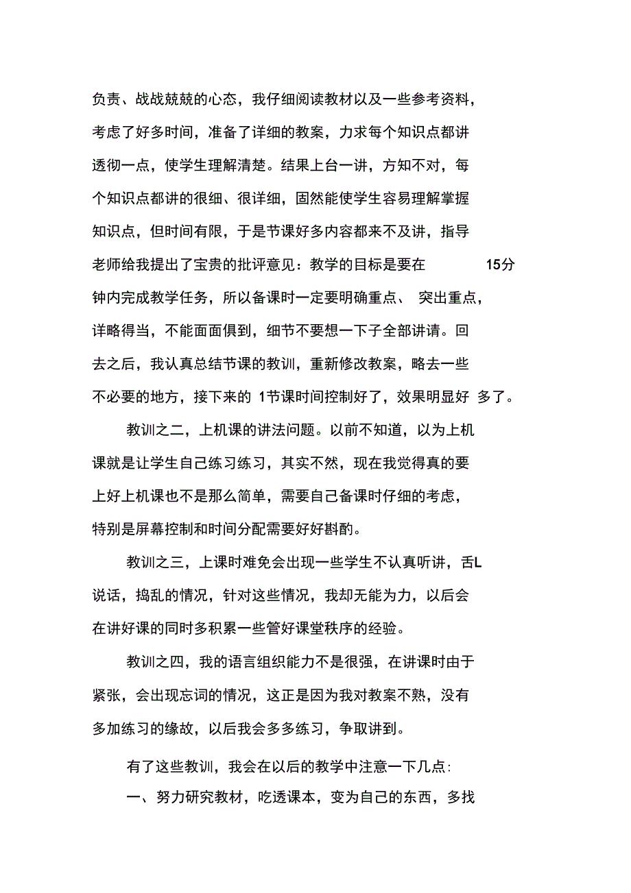 信息学院大学生教育实习报告内容_第3页