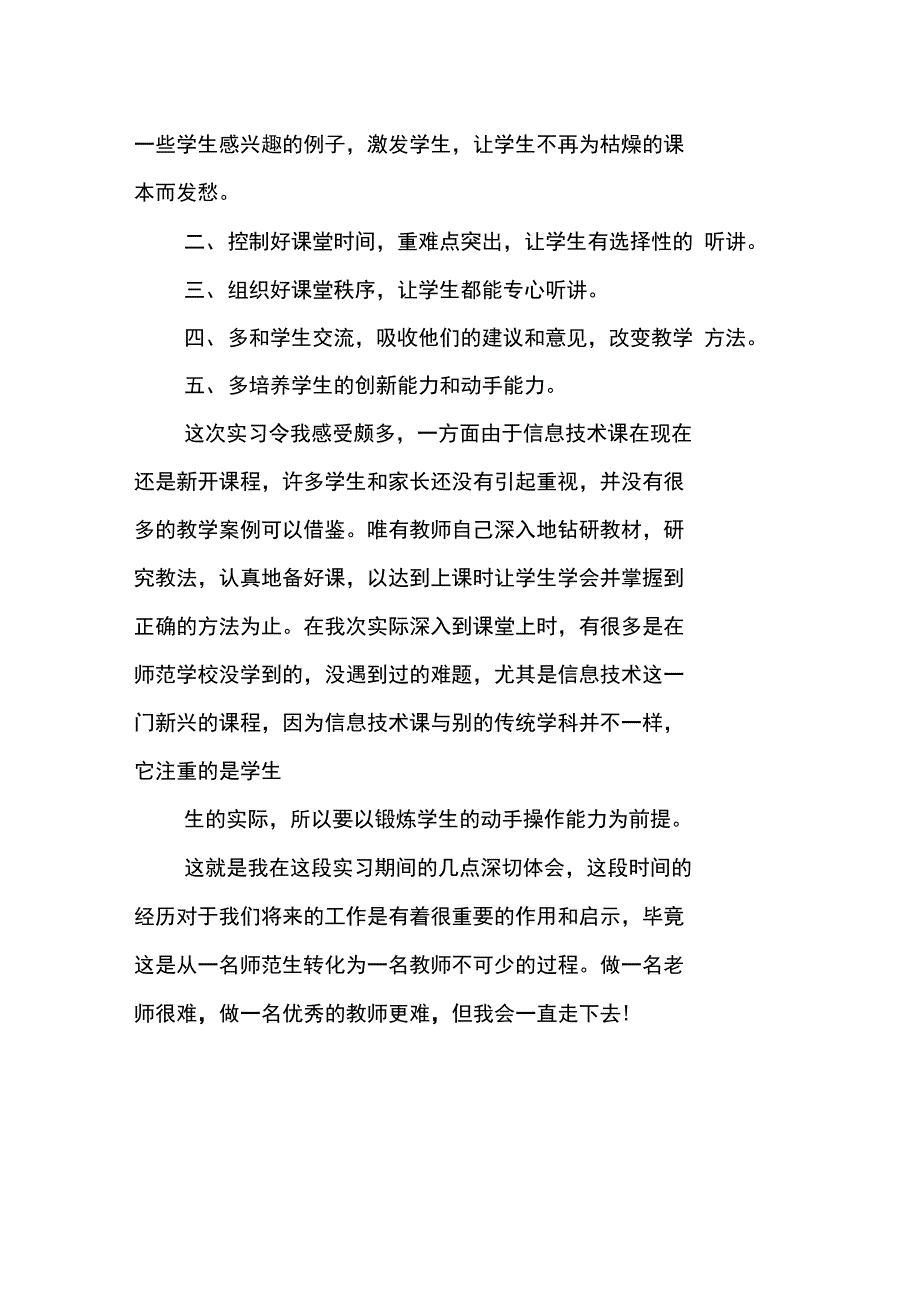 信息学院大学生教育实习报告内容_第4页