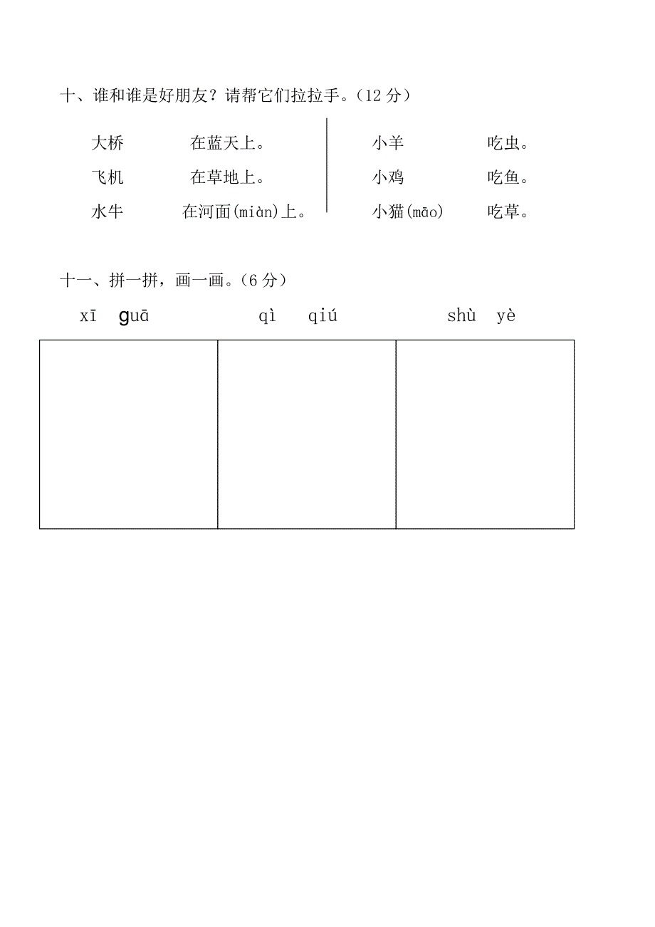 苏教版一年级上册语文期末试卷汇总(共5份)_第3页