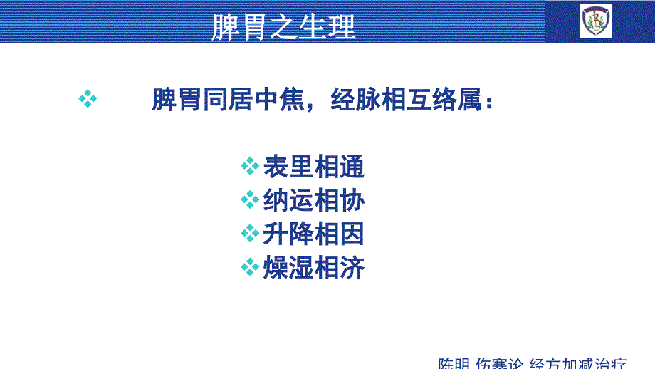 伤寒论经方加减治疗脾胃病_第2页