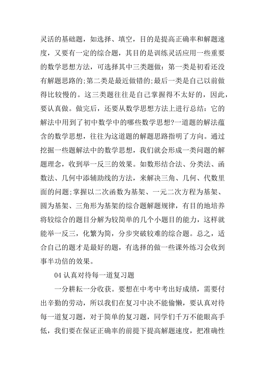 2023年初三数学学习策略_第4页