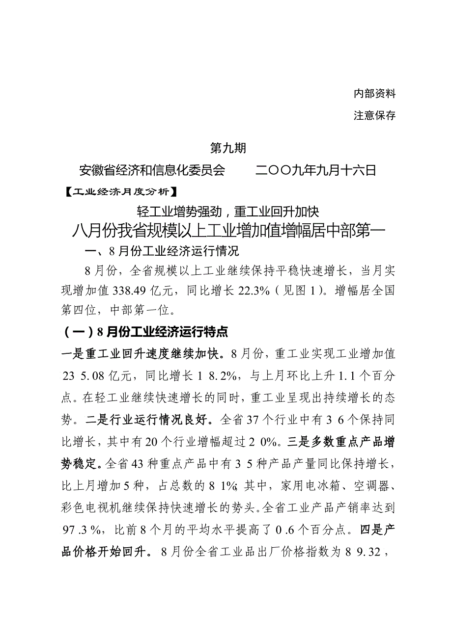 月全省机械工业生产完成情况_第1页